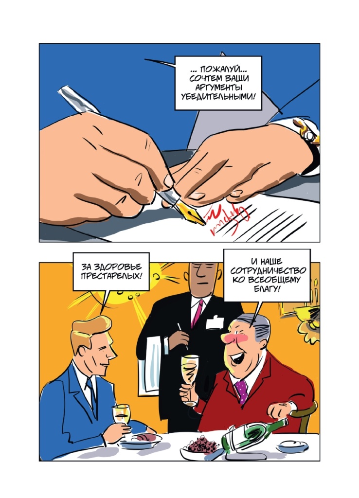 Буклет. История одного чиновника_page-0004.jpg