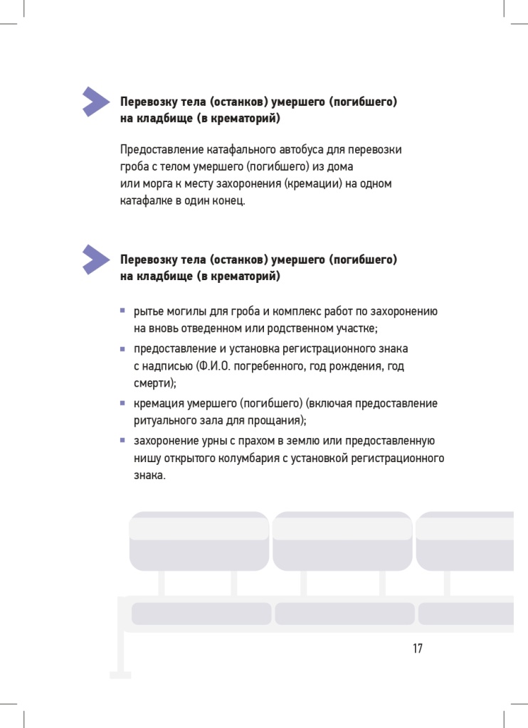 Памятка Ритуальные услуги Тверь v1_page-0017.jpg