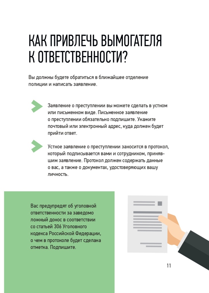 Памятка Образование Тверь v1_page-0011.jpg