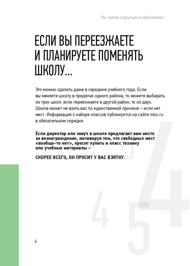 Памятка Образование Тверь v1_page-0004.jpg