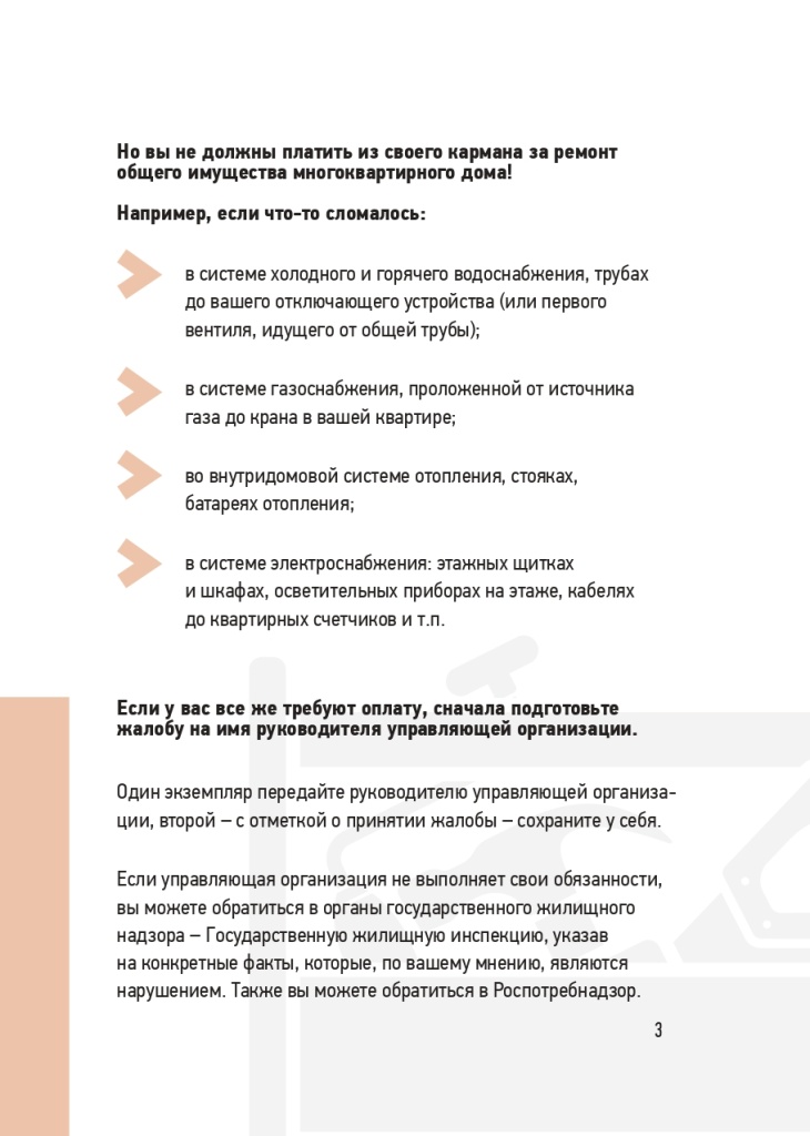 Памятка ЖКХ Тверь v1_page-0003.jpg