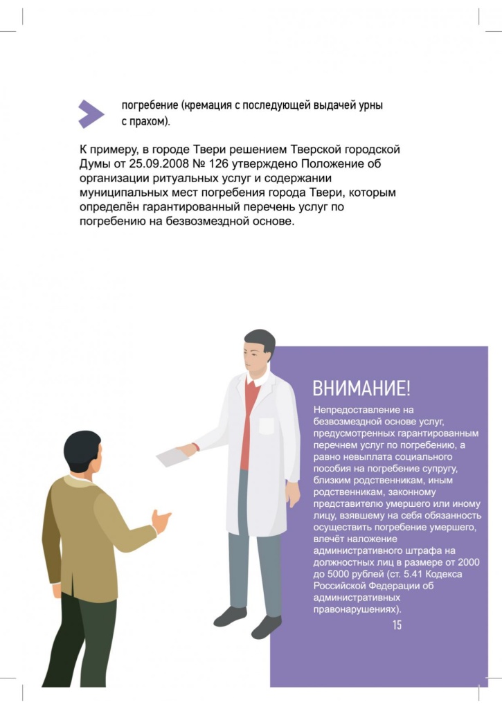 Памятка Ритуальные услуги Тверь v1_page-0015.jpg
