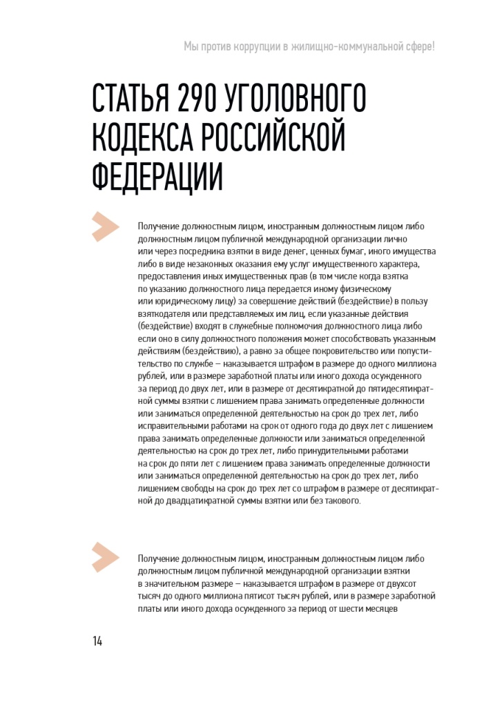 Памятка ЖКХ Тверь v1_page-0014.jpg