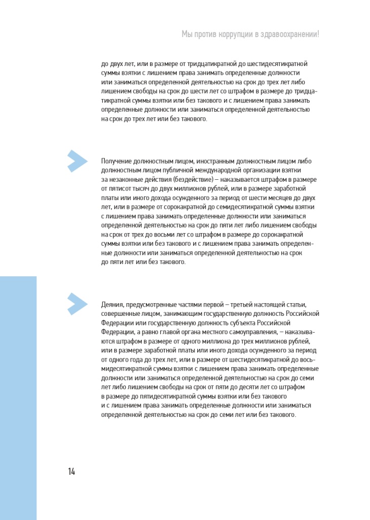 Памятка здрав Тверь v1_page-0014.jpg