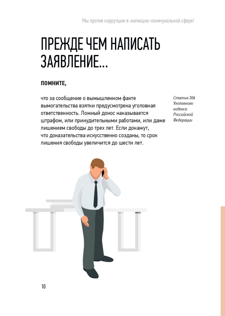 Памятка ЖКХ Тверь v1_page-0010.jpg