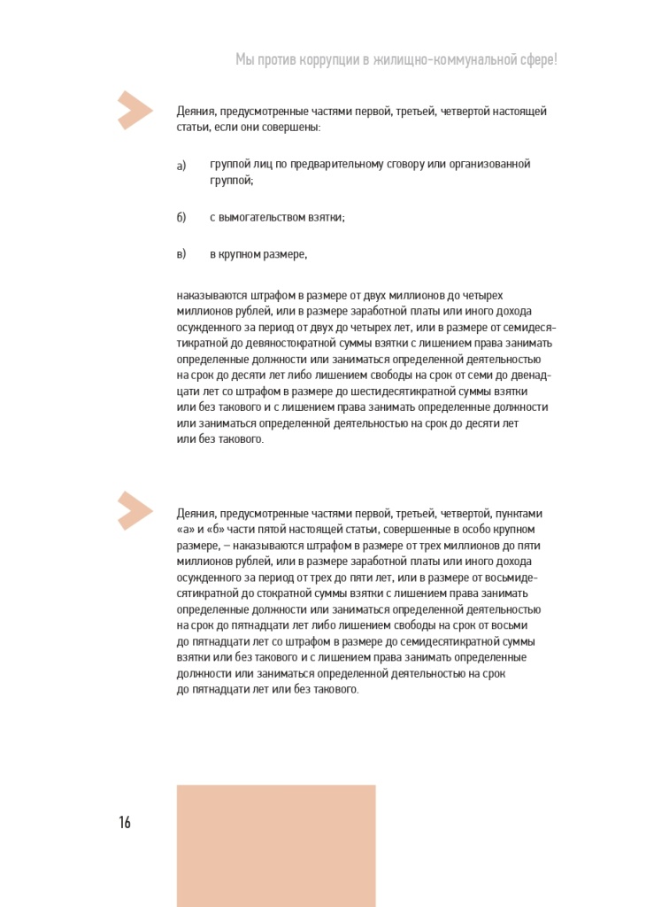 Памятка ЖКХ Тверь v1_page-0016.jpg