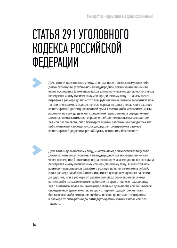 Памятка здрав Тверь v1_page-0016.jpg