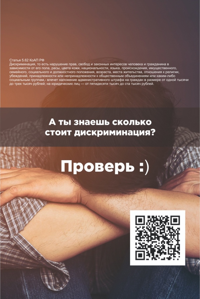 Дискриминация.jpg