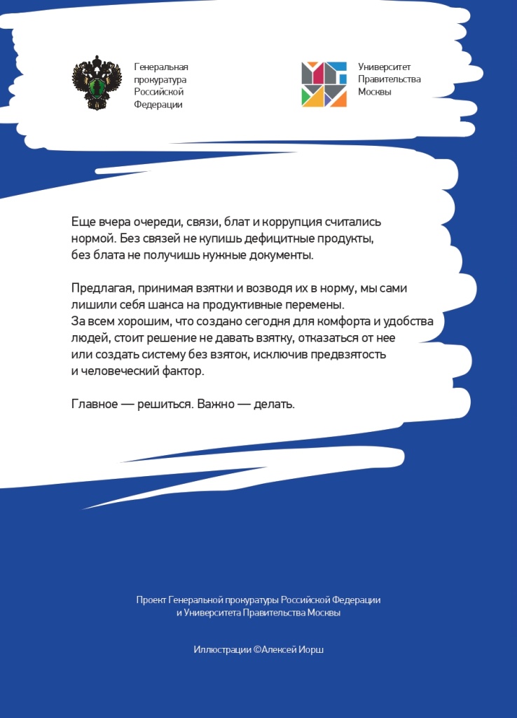 Буклет. Коррупция вчера - сегодня - завтра_page-0016.jpg