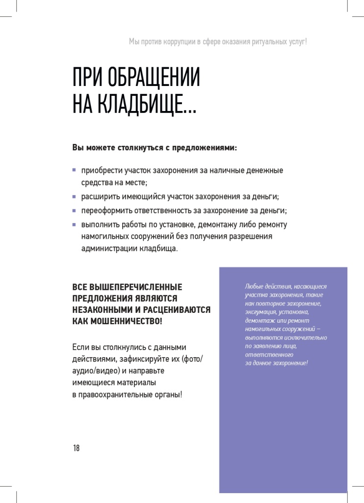 Памятка Ритуальные услуги Тверь v1_page-0018.jpg