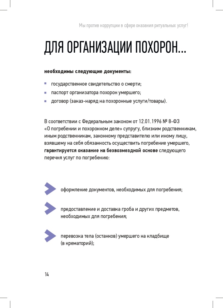 Памятка Ритуальные услуги Тверь v1_page-0014.jpg