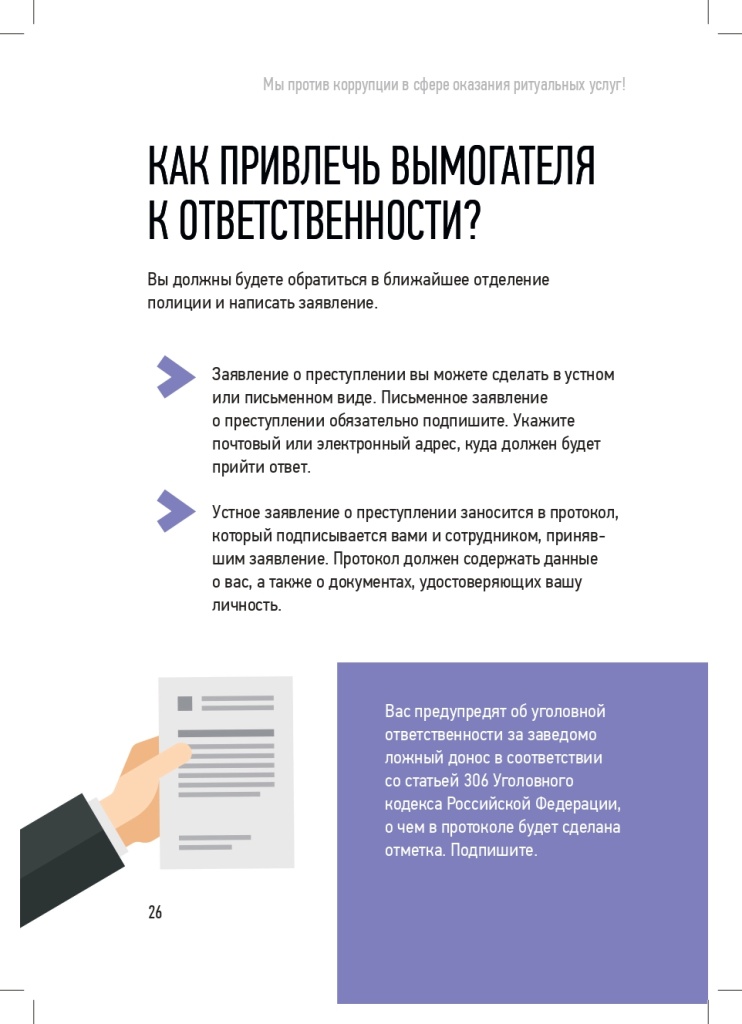 Памятка Ритуальные услуги Тверь v1_page-0023.jpg