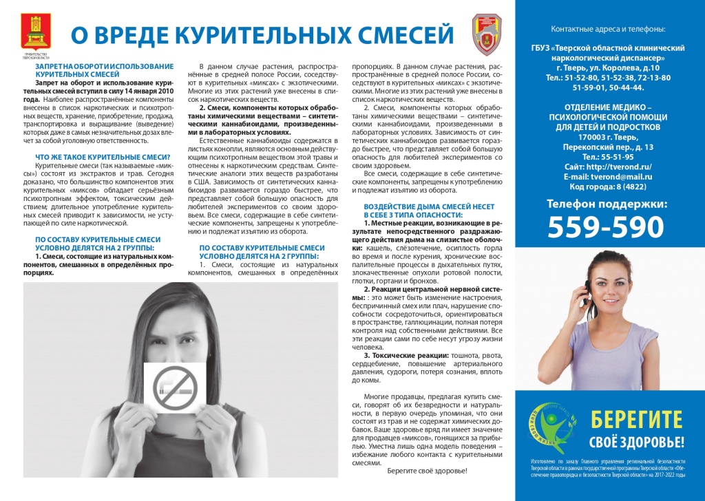 Курительные смеси_page-0001.jpg