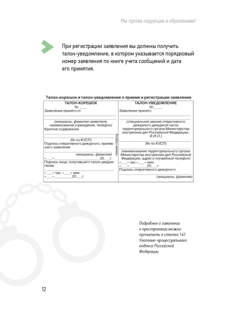 Памятка Образование Тверь v1_page-0012.jpg