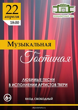 Музыкальная гостиная