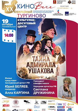 ХХ Юбилейный кинофестиваль "КиноВече"