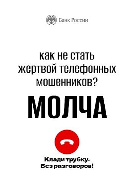 Клади трубку.Без разговоров.