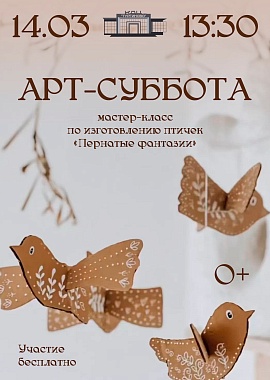 Мастер-класс по изготовлению птичек  «Пернатые фантазии»