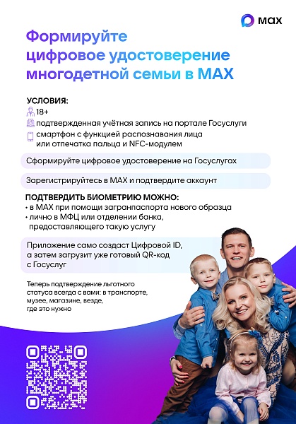 Формируйте цифровое удостоверение в МАХ